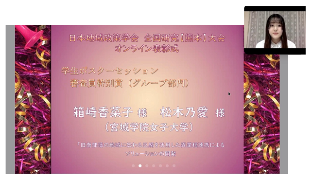 210623【日本地域政策学会】表彰式