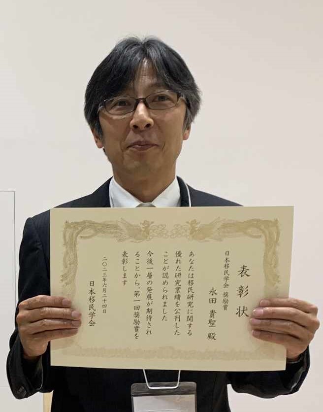 移民学会授賞式2