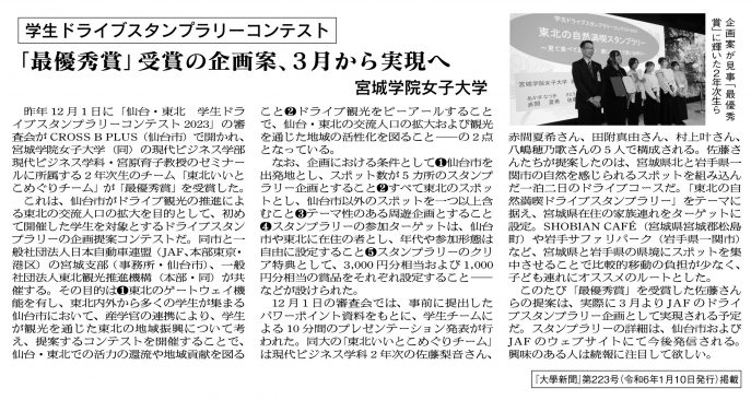 20240206入手_大學新聞223号_掲載記事紙面JPEG版_w2400