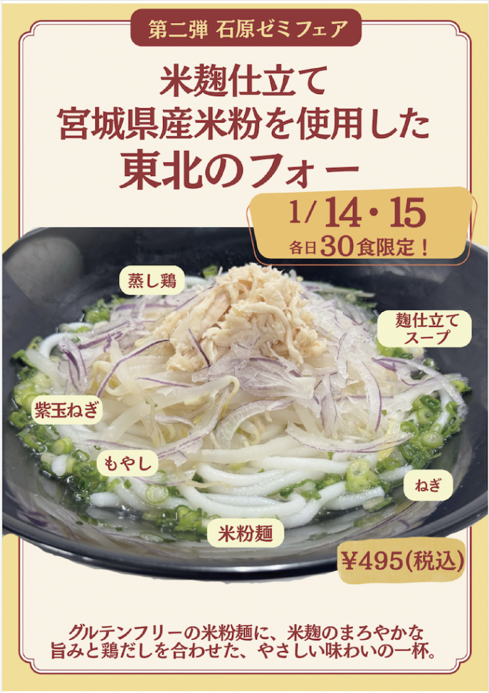 東北のフォー