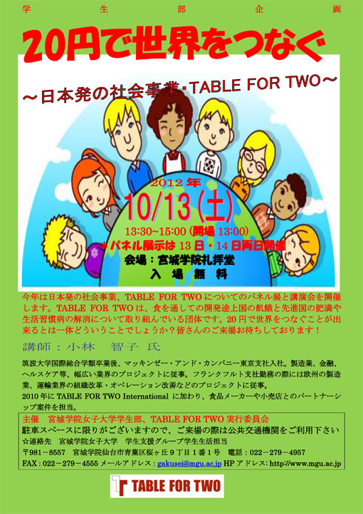 121004_gakusai_kikaku