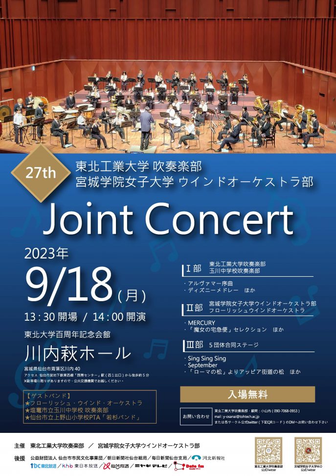 20230918_27thJointConcert_Flyer