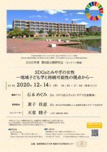 _【SDGsとみやぎの女性 チラシ（改）】_page-0001 (1)