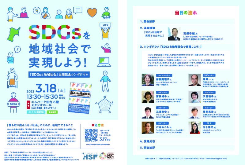 修正版_SDGsを地域社会で実現しよう_ページ_1 (1)