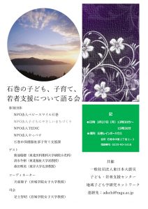 石巻の子ども、子育て、 若者支援について語る会 （最終） (1)