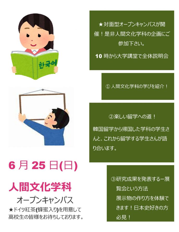 オープンキャンパスチラシ表６月