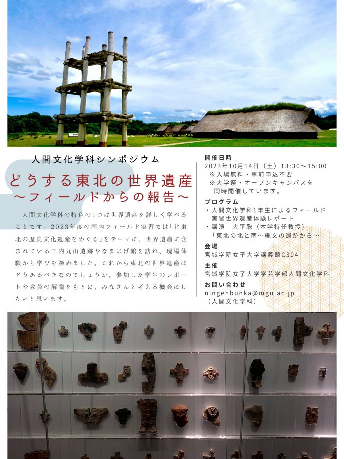 231014シンポジウム人間文化IMG1800_JPG版w2400