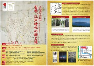 20240217_人間文化学科_日本遺産シンポジウムA3