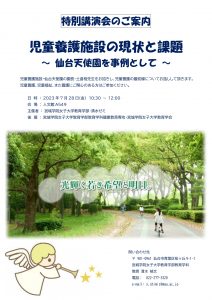 特別講演会_チラシ