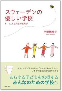 戸野塚厚子先生