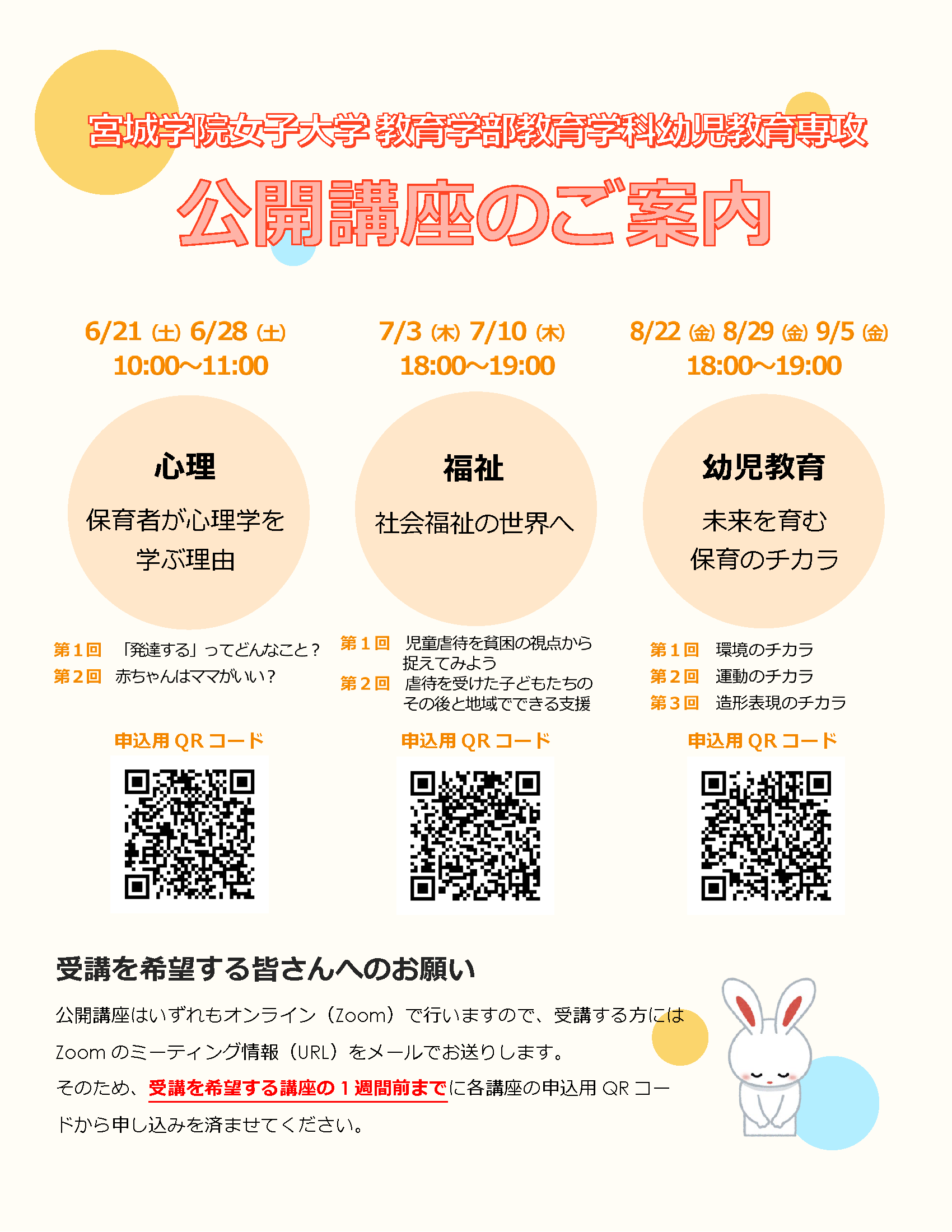 公開講座案内（幼児教育専攻）