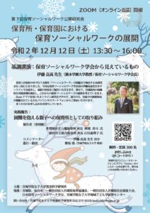 保育ソーシャルワーク研究会2020