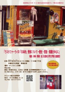 2021.2.27研究会