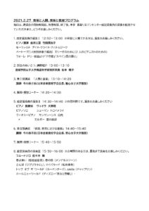 2021.02.27プログラム02.19