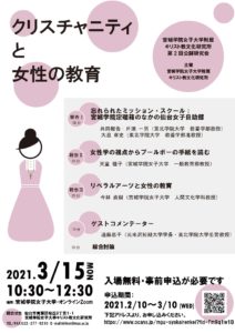クリスチャニティと女性の教育（ポスター新）
