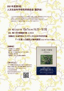 2021書評会