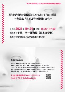 10.25千葉先生研究会最終