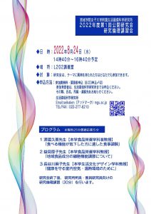 生活研2022．8.24 SS