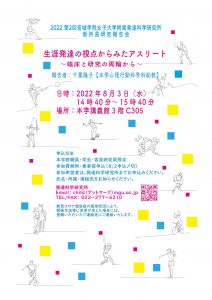 発達研2022.8.3(2)SS