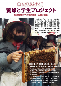 230321 藤崎公開研究会S