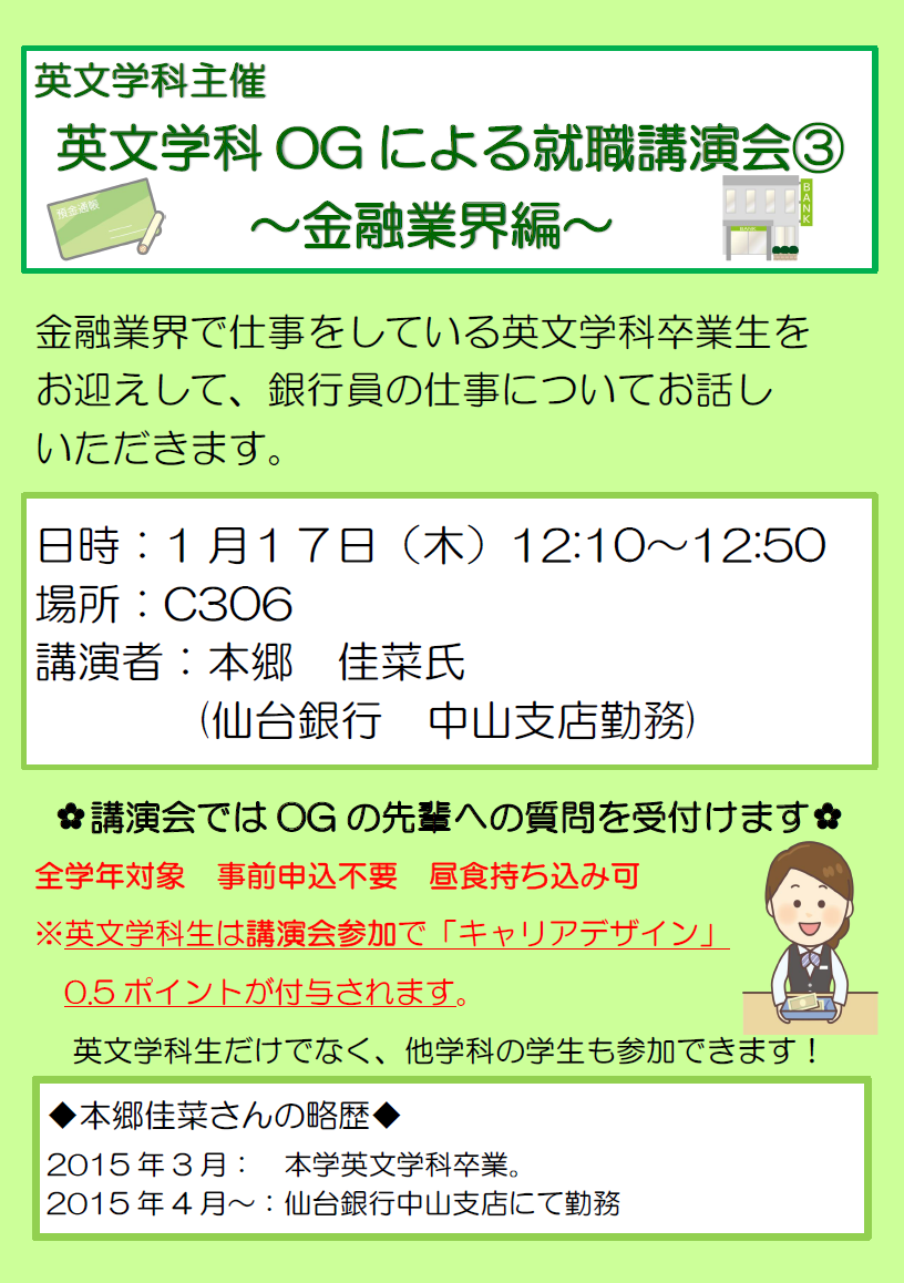 就職講演会③