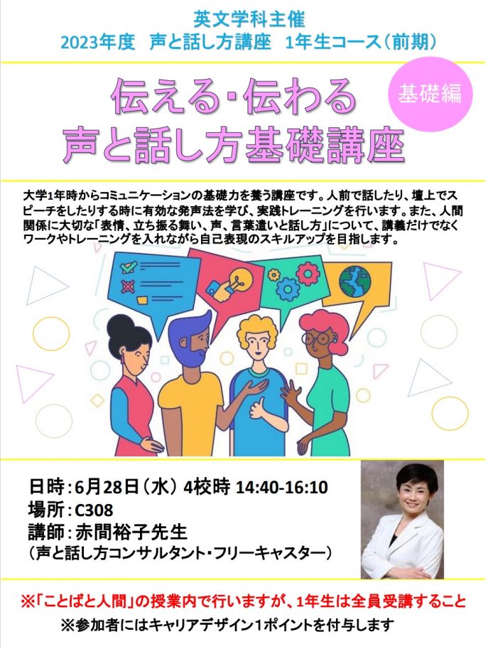 伝える伝わる声と話し方講座