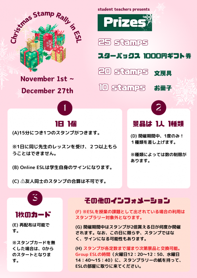 ESLクリスマススタンプラリー