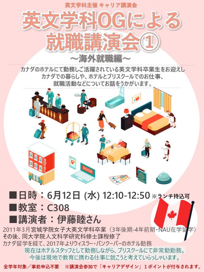 6.12キャリア講演会①ポスター