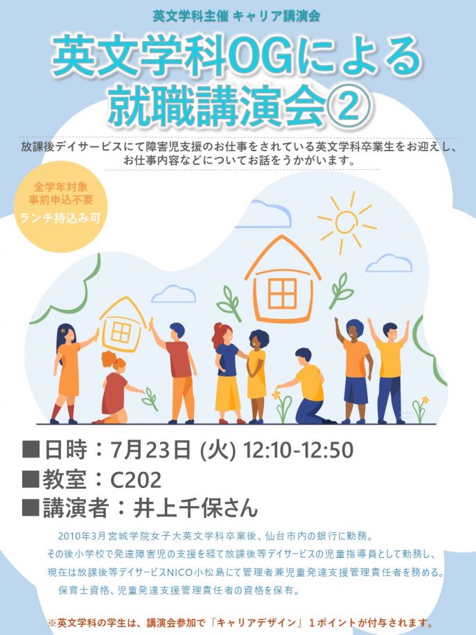 7.23就職講演会②ポスター