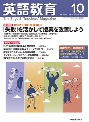 英語教育10月号書影