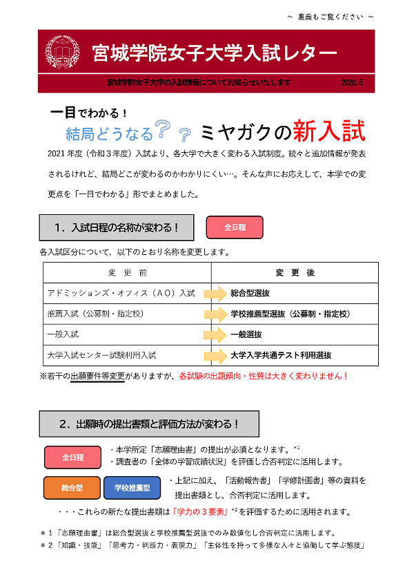 2005_MGレター+(新入試)_01_ページ_1