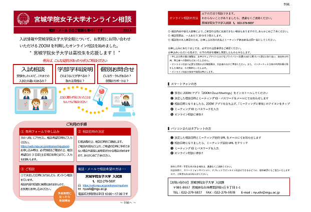 オンライン相談