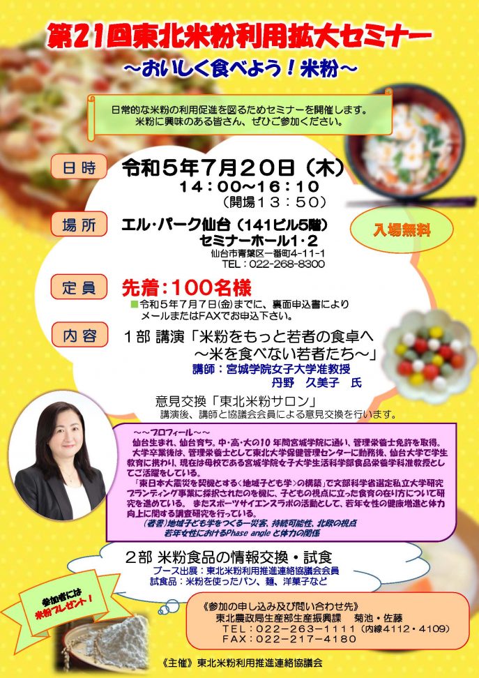 230720米粉利用拡大セミナーp1