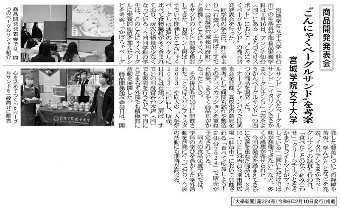 0222_大學新聞第224号_ご掲載記事紙面_w2400_sizeS