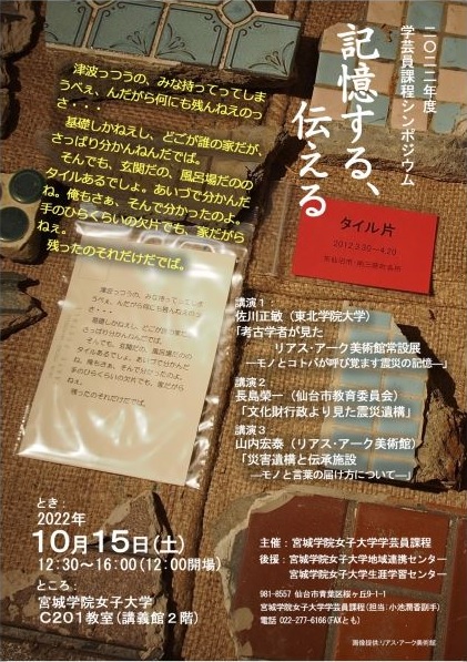 20221015_学芸員課程シンポジウムチラシ