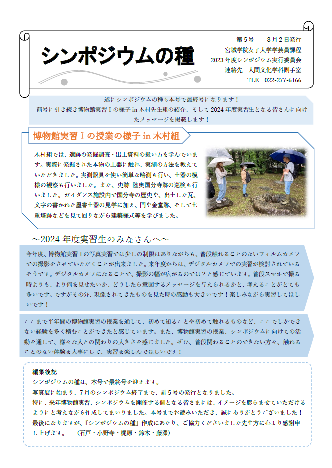 シンポジウムの種第５号