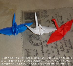 トリコロール鶴