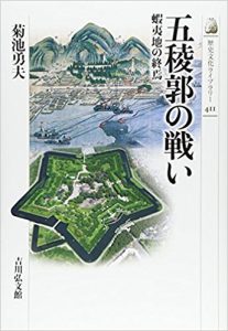 五稜郭の戦い