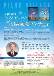 2025-03-02_Flyer_Piano-Village_K.Koyama_S_H1600