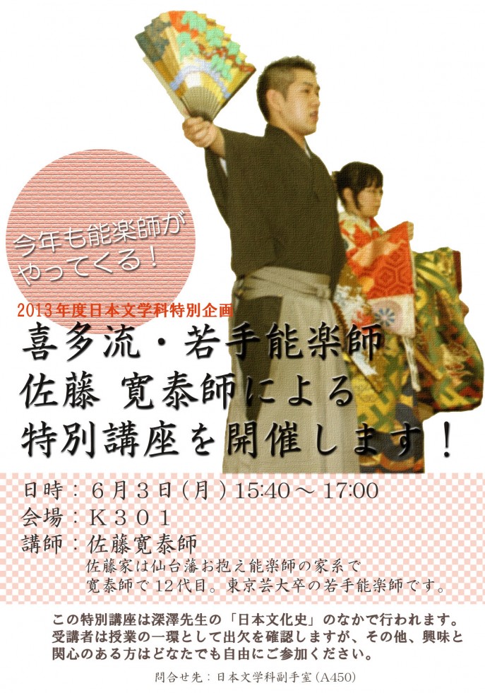 能楽師特別講座