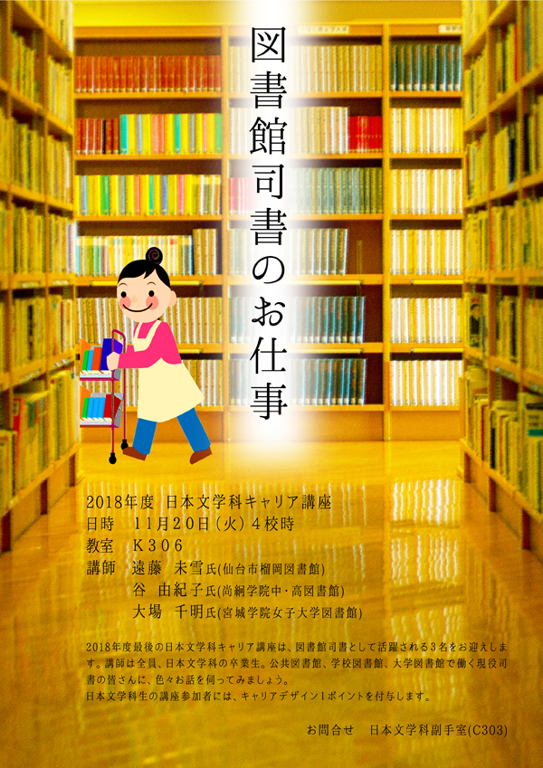 2018career-library