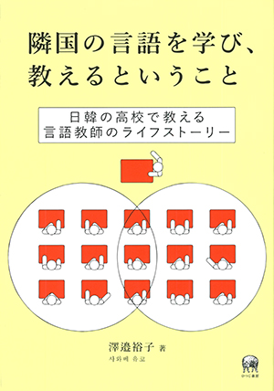 sawa