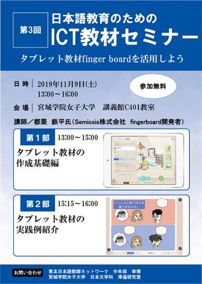 2019ICT教材セミナーチラシ（第3回）