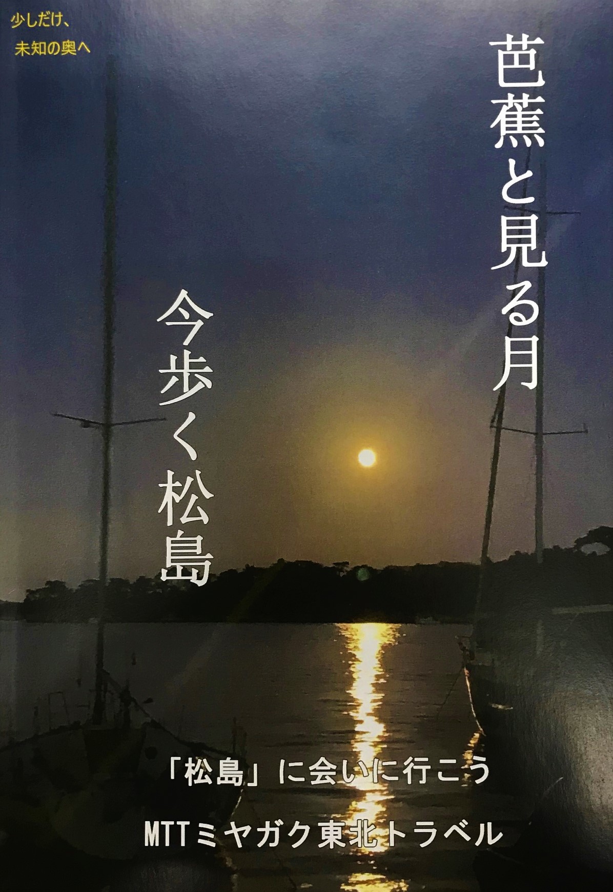 matushima