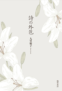 kunoripoem