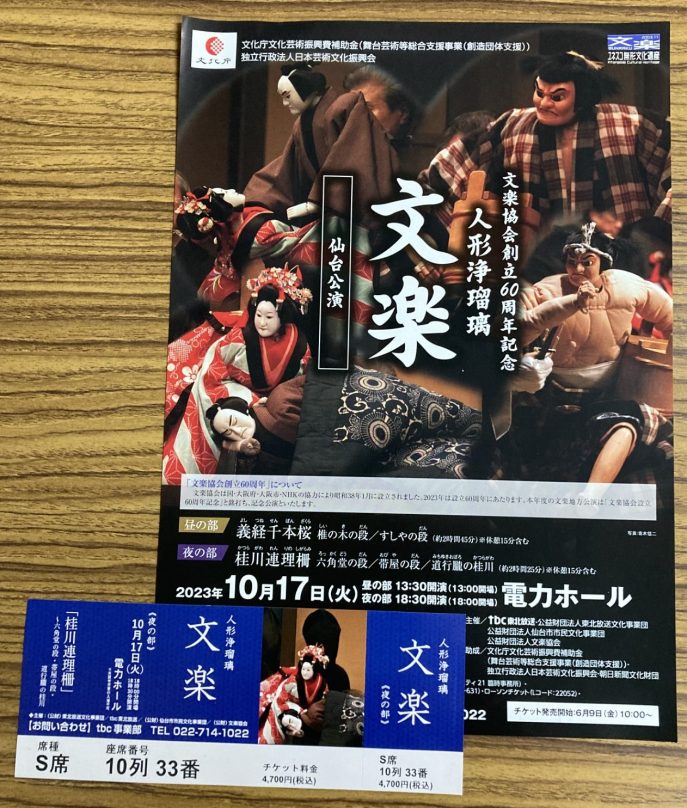 bunraku2023