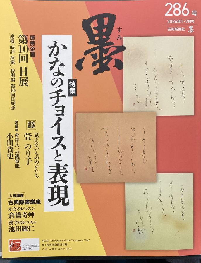 墨さま
