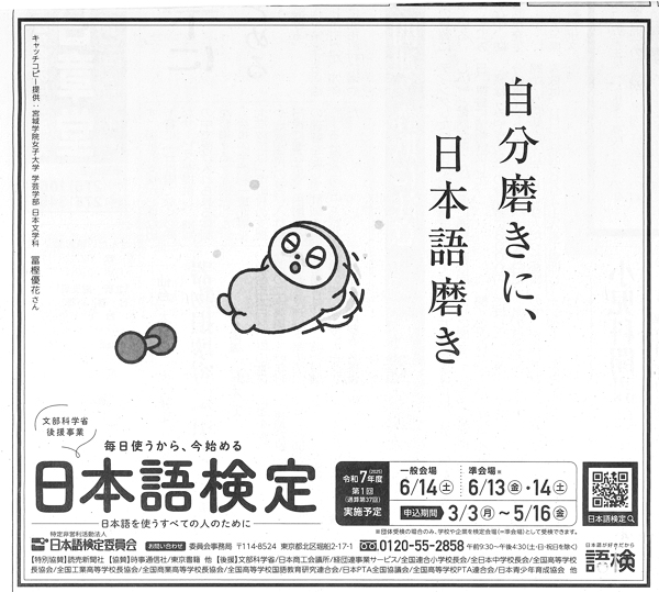 日本語検定