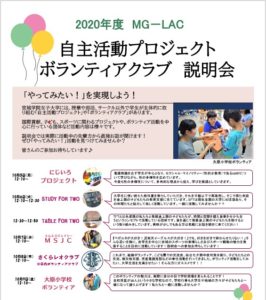 第2回自主活動プロジェクト ボランティアクラブ説明会