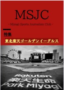 楽天イーグルスの魅力が詰まった冊子です